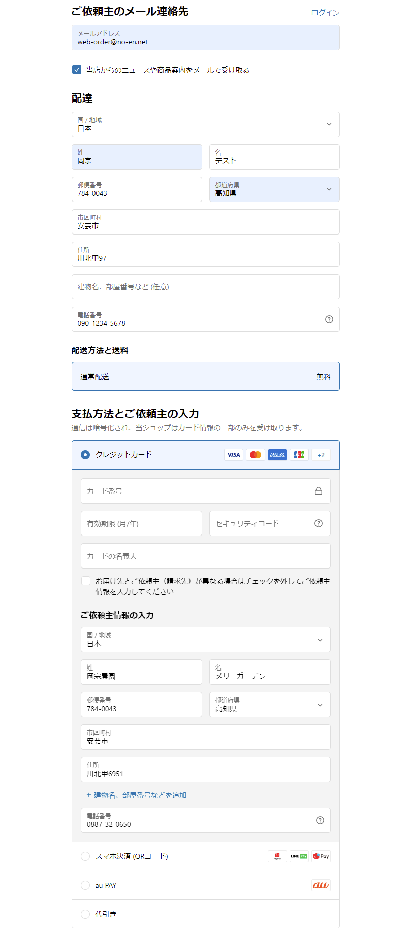 ご注文方法と注意事項 – 岡宗農園メリーガーデン オンラインストア